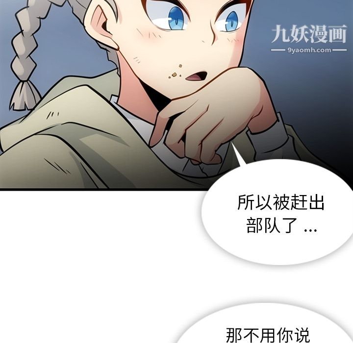 《如此可爱的间谍?》漫画 第10話