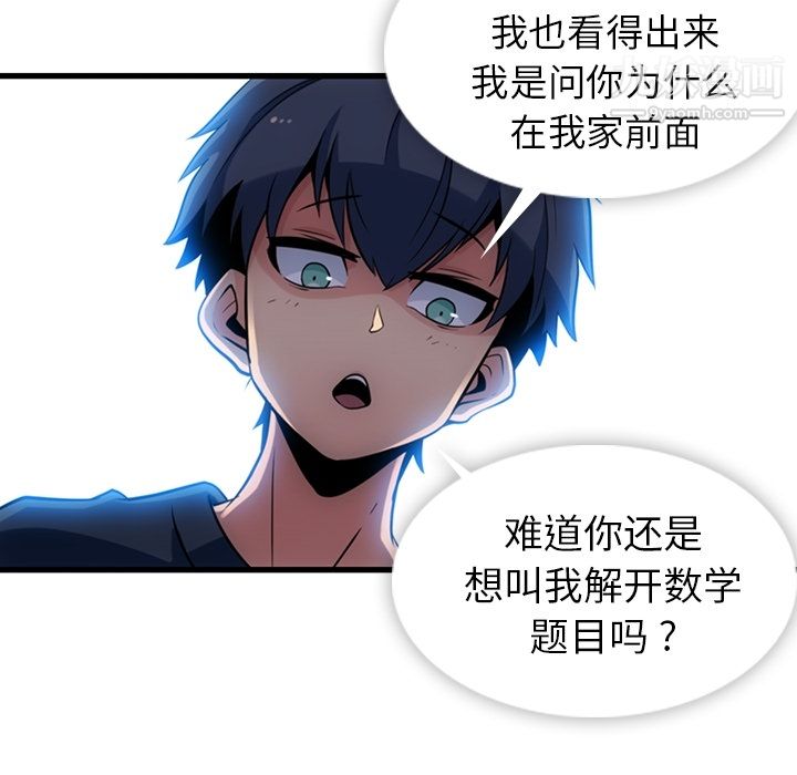 《如此可爱的间谍?》漫画 第10話