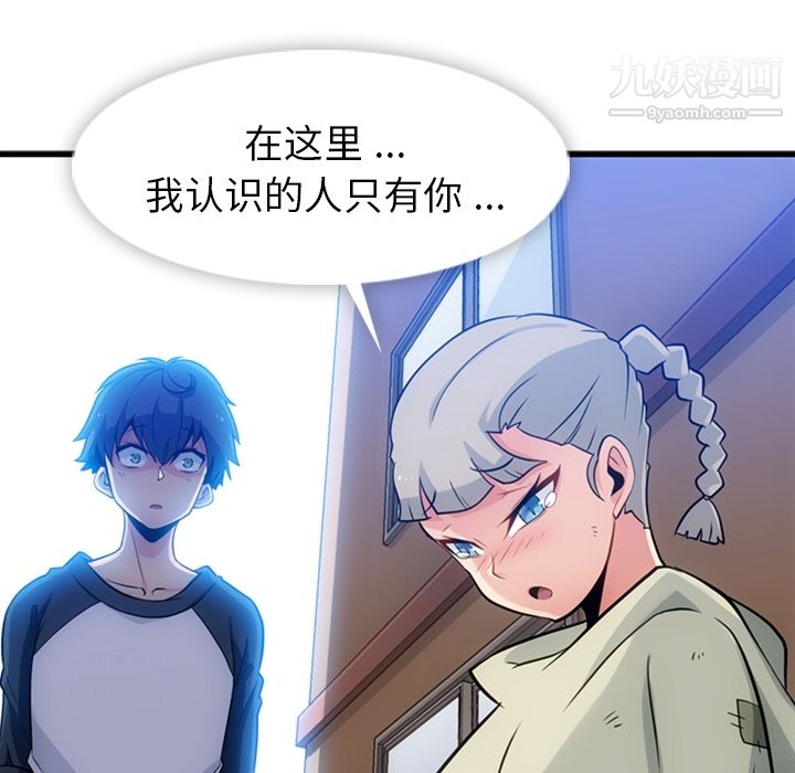 《如此可爱的间谍?》漫画 第10話
