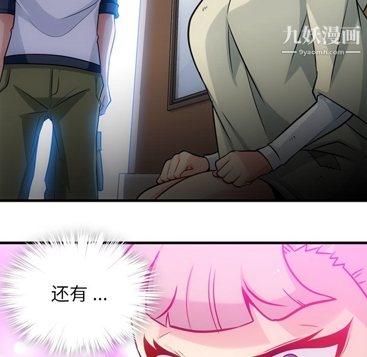 《如此可爱的间谍?》漫画 第10話