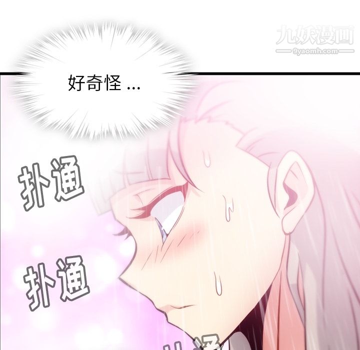 《如此可爱的间谍?》漫画 第10話