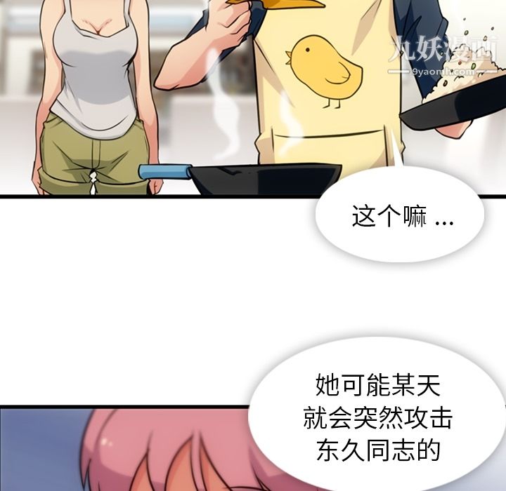 《如此可爱的间谍?》漫画 第10話