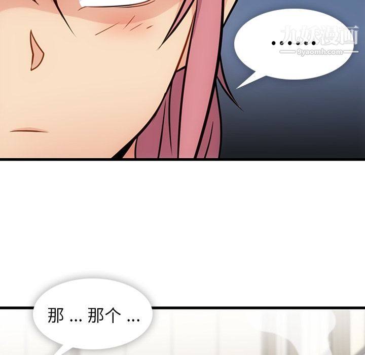 《如此可爱的间谍?》漫画 第10話