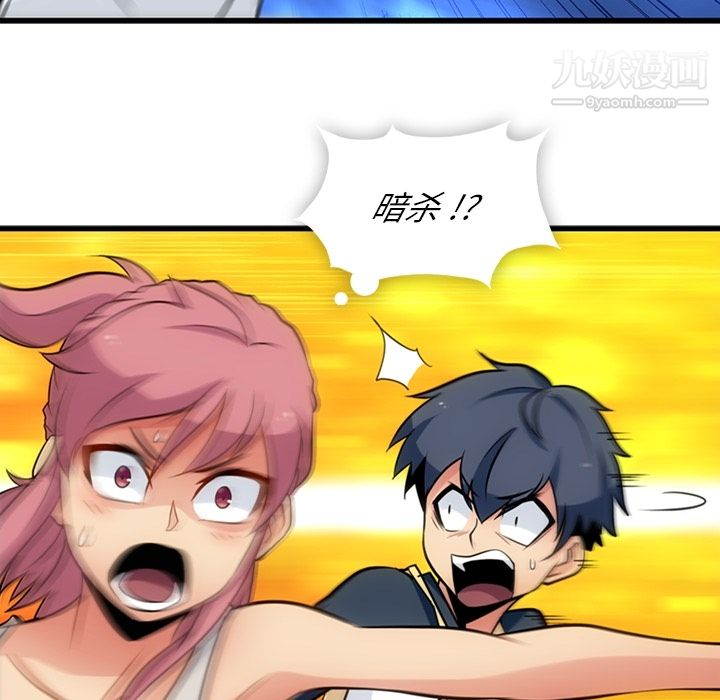 《如此可爱的间谍?》漫画 第10話