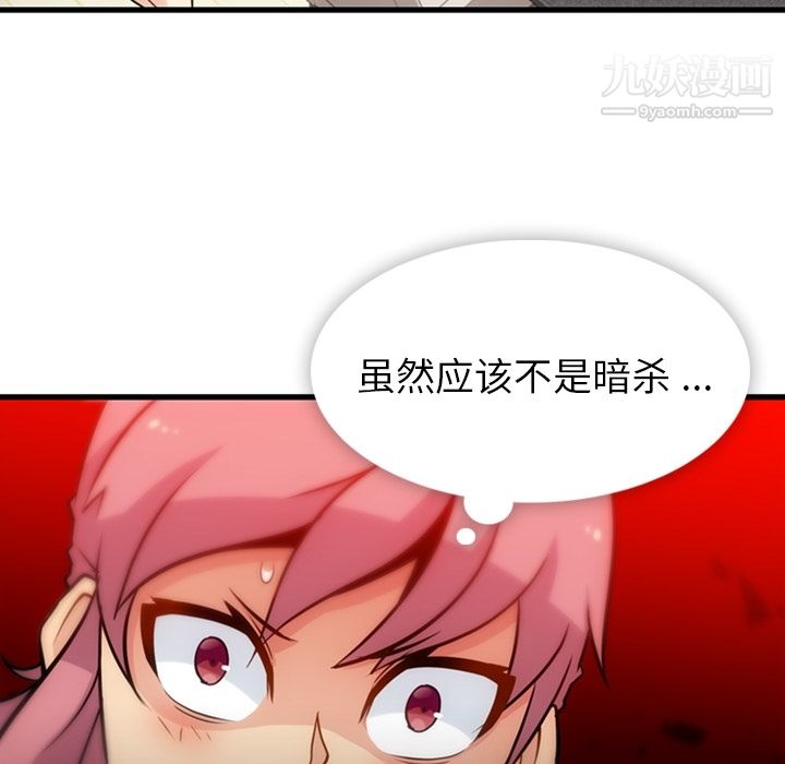 《如此可爱的间谍?》漫画 第10話