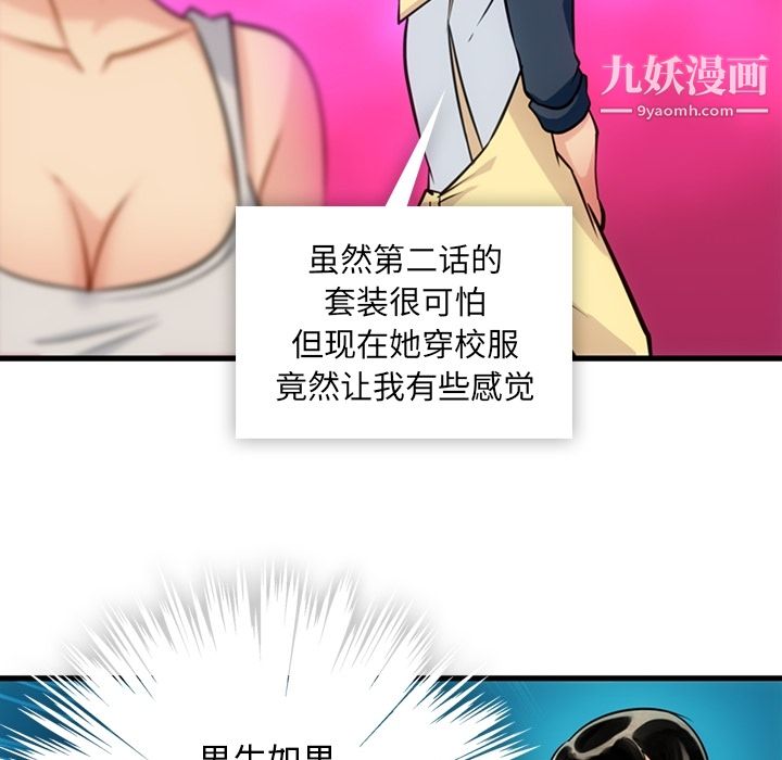 《如此可爱的间谍?》漫画 第10話