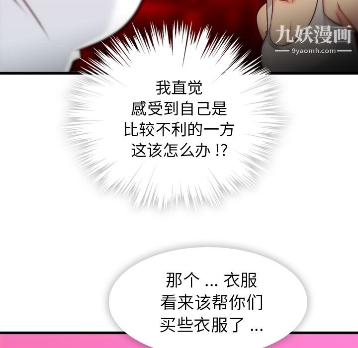 《如此可爱的间谍?》漫画 第10話