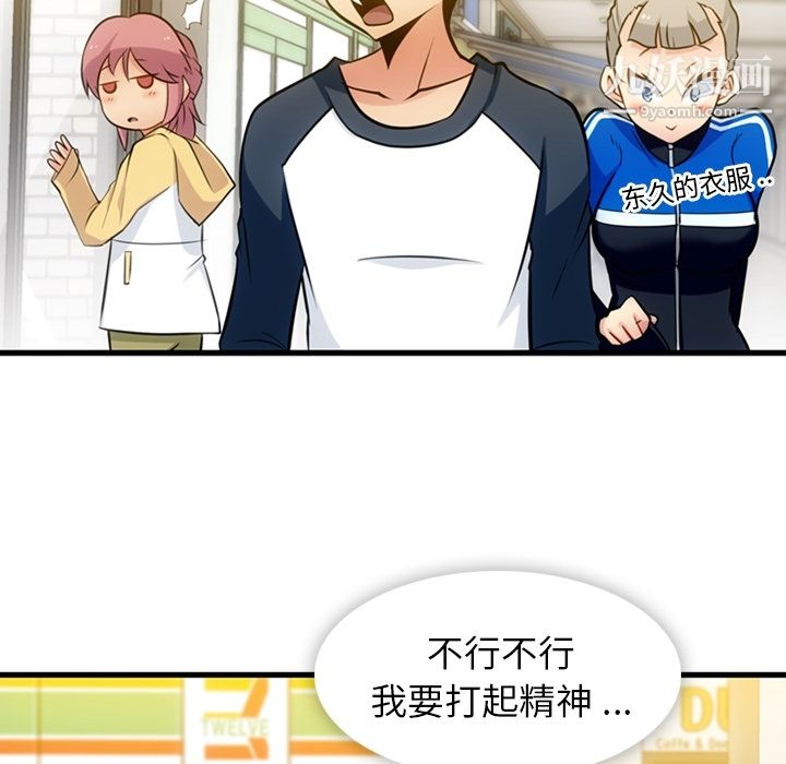 《如此可爱的间谍?》漫画 第10話