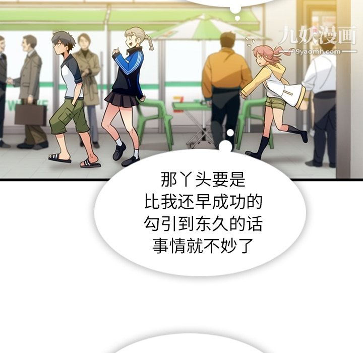 《如此可爱的间谍?》漫画 第10話