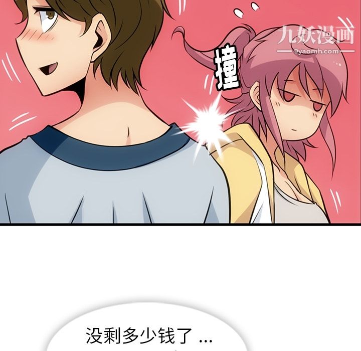 《如此可爱的间谍?》漫画 第10話