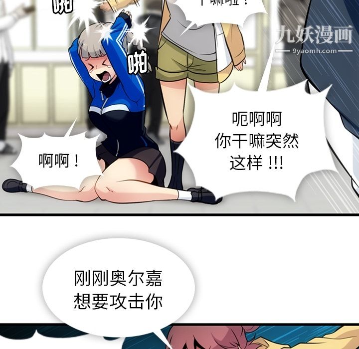 《如此可爱的间谍?》漫画 第10話