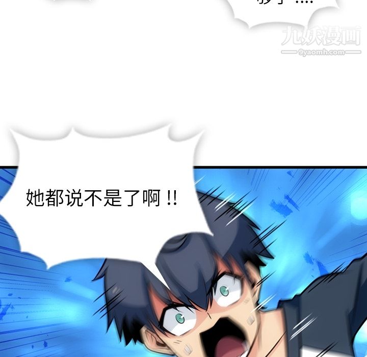 《如此可爱的间谍?》漫画 第10話