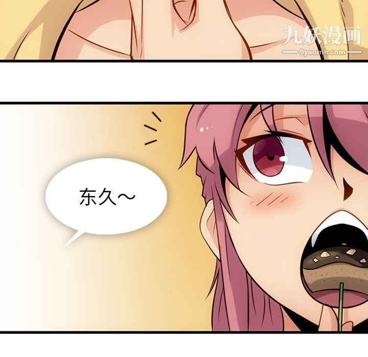 《如此可爱的间谍?》漫画 第11話