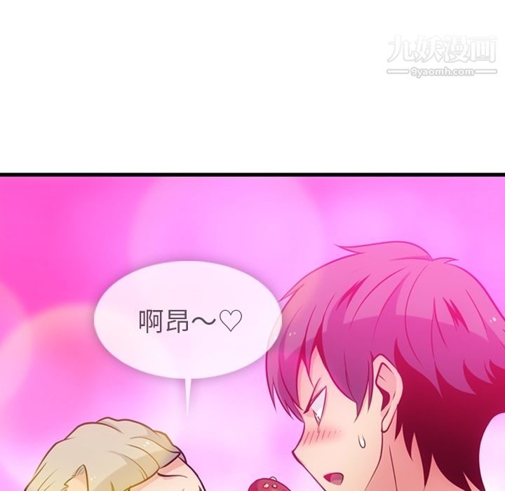 《如此可爱的间谍?》漫画 第11話