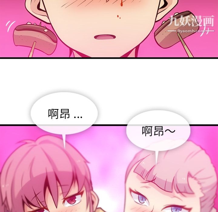 《如此可爱的间谍?》漫画 第11話
