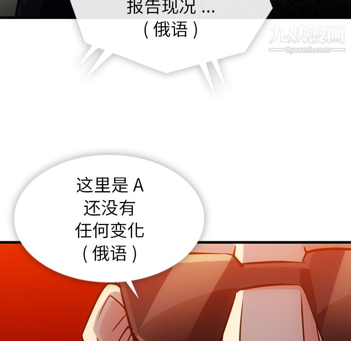 《如此可爱的间谍?》漫画 第11話