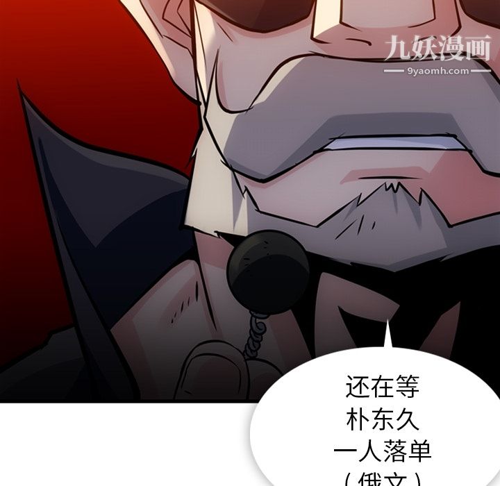 《如此可爱的间谍?》漫画 第11話