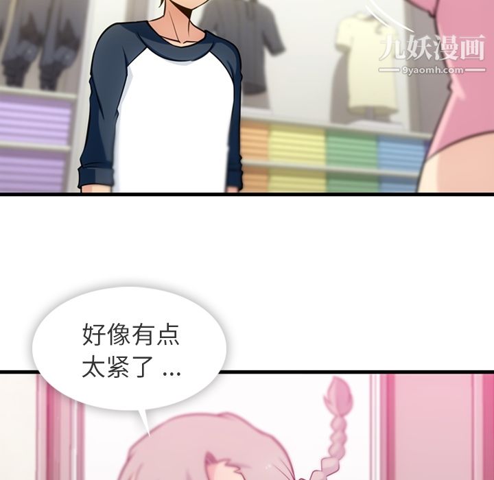 《如此可爱的间谍?》漫画 第11話