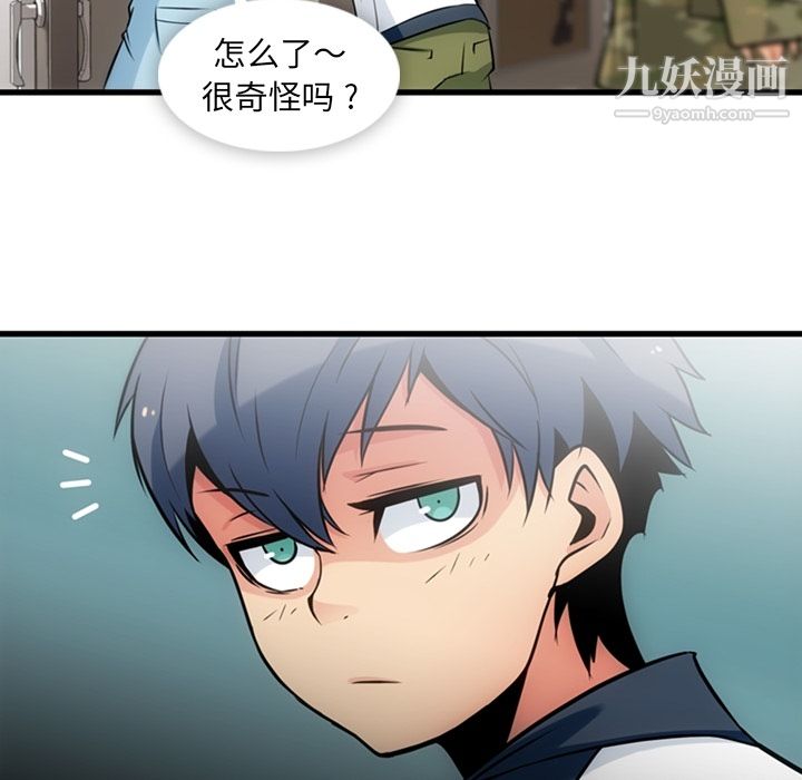 《如此可爱的间谍?》漫画 第11話