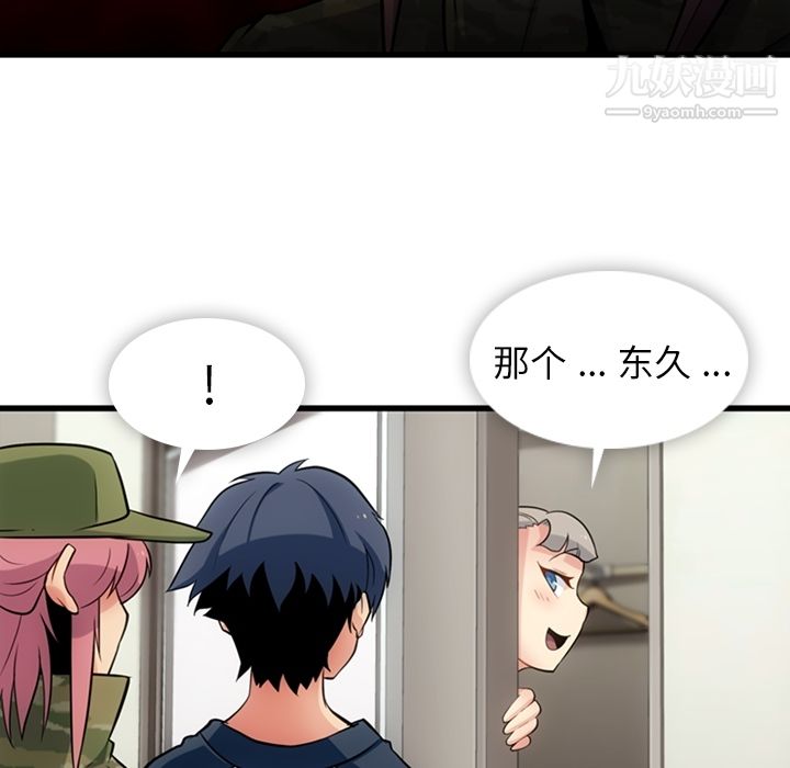 《如此可爱的间谍?》漫画 第11話