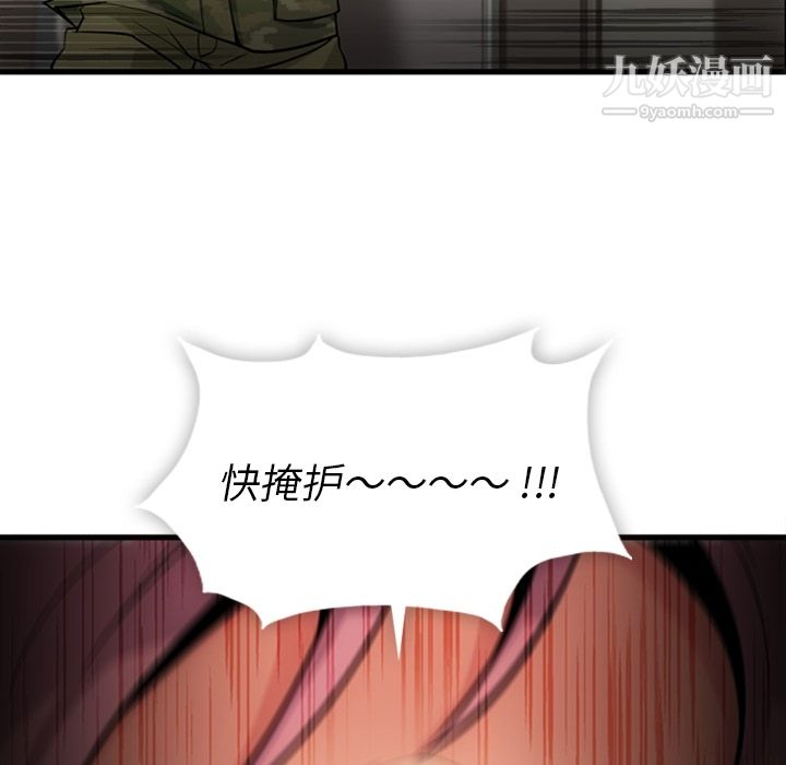 《如此可爱的间谍?》漫画 第11話
