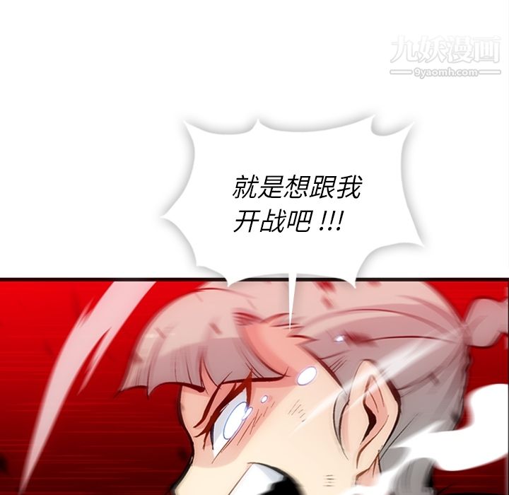 《如此可爱的间谍?》漫画 第11話