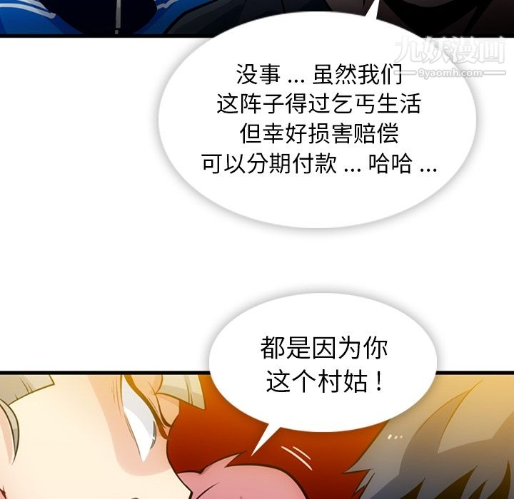 《如此可爱的间谍?》漫画 第11話