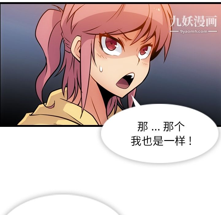 《如此可爱的间谍?》漫画 第11話