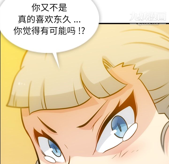 《如此可爱的间谍?》漫画 第11話