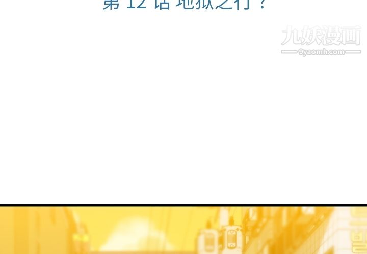 《如此可爱的间谍?》漫画 第12話