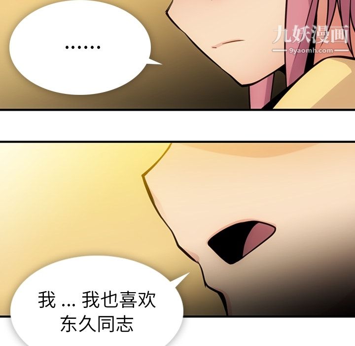 《如此可爱的间谍?》漫画 第12話