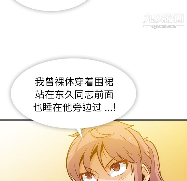 《如此可爱的间谍?》漫画 第12話