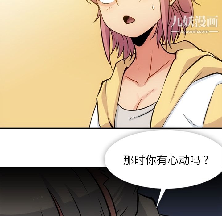 《如此可爱的间谍?》漫画 第12話