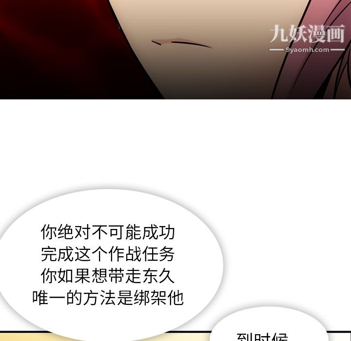 《如此可爱的间谍?》漫画 第12話