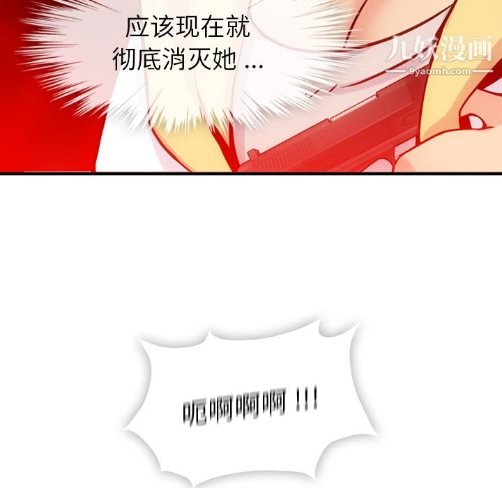 《如此可爱的间谍?》漫画 第12話