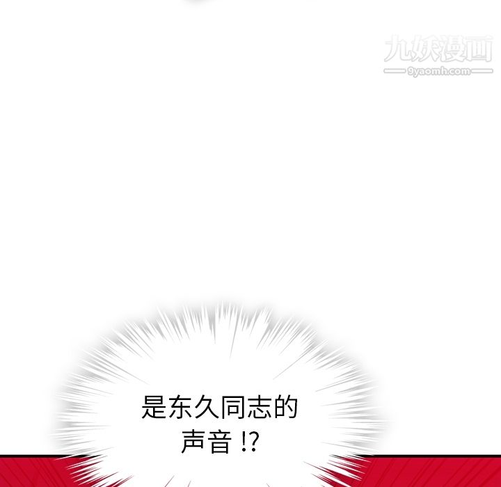 《如此可爱的间谍?》漫画 第12話