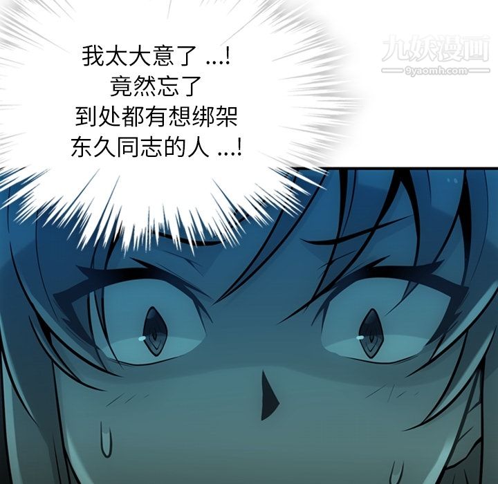 《如此可爱的间谍?》漫画 第12話
