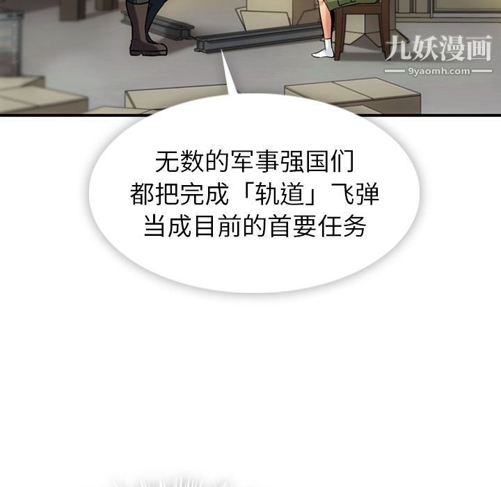 《如此可爱的间谍?》漫画 第12話