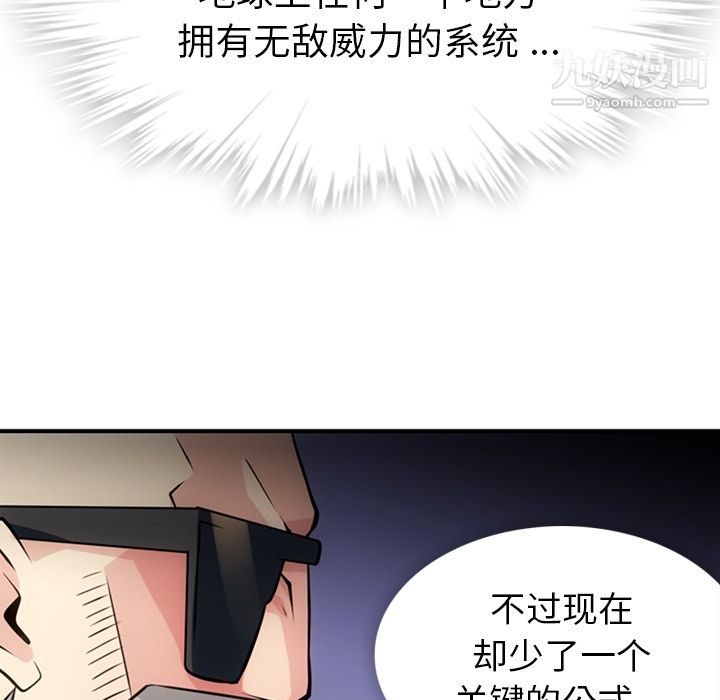 《如此可爱的间谍?》漫画 第12話