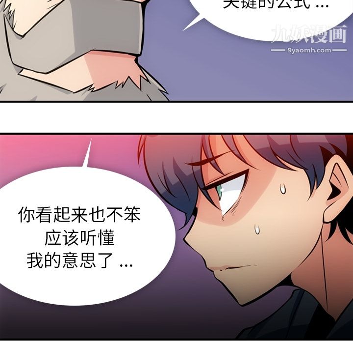 《如此可爱的间谍?》漫画 第12話