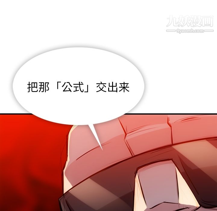 《如此可爱的间谍?》漫画 第12話