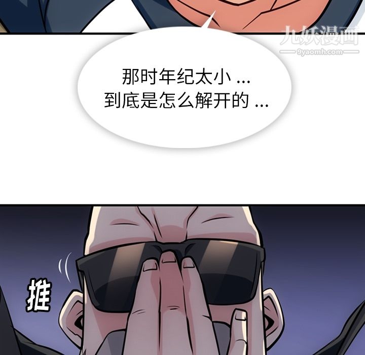 《如此可爱的间谍?》漫画 第12話