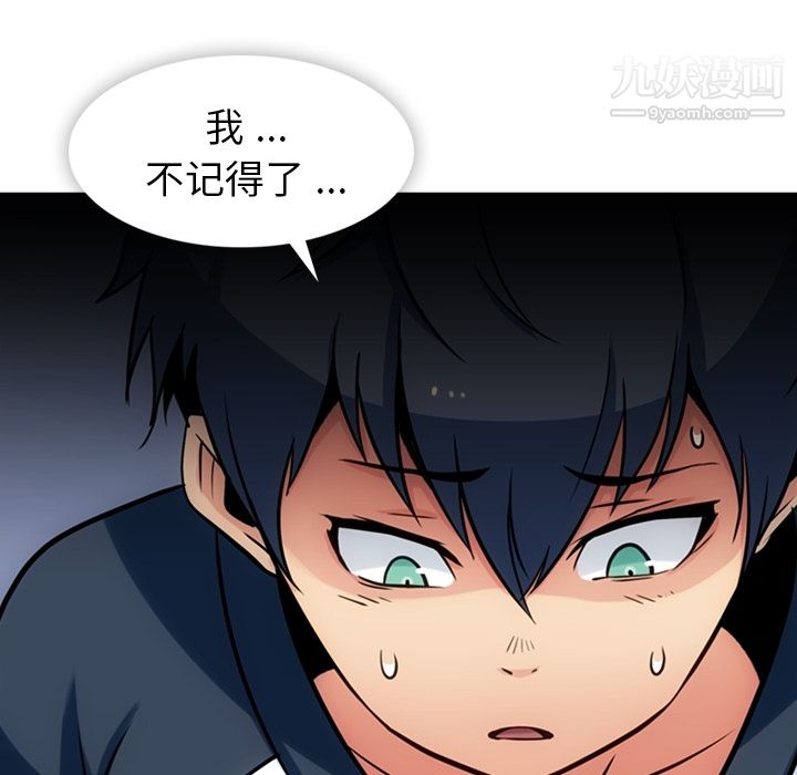《如此可爱的间谍?》漫画 第12話
