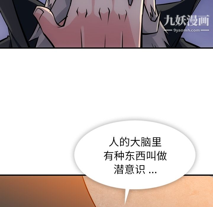 《如此可爱的间谍?》漫画 第12話