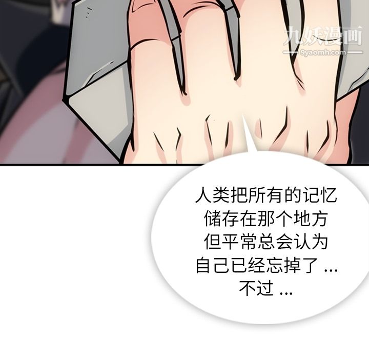 《如此可爱的间谍?》漫画 第12話
