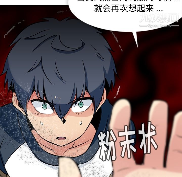 《如此可爱的间谍?》漫画 第12話
