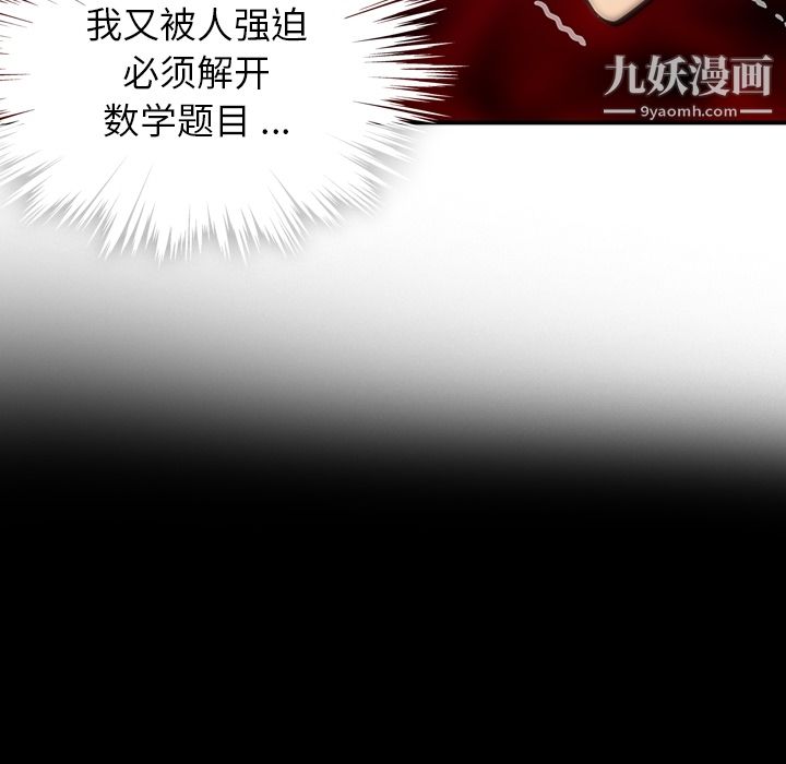 《如此可爱的间谍?》漫画 第12話