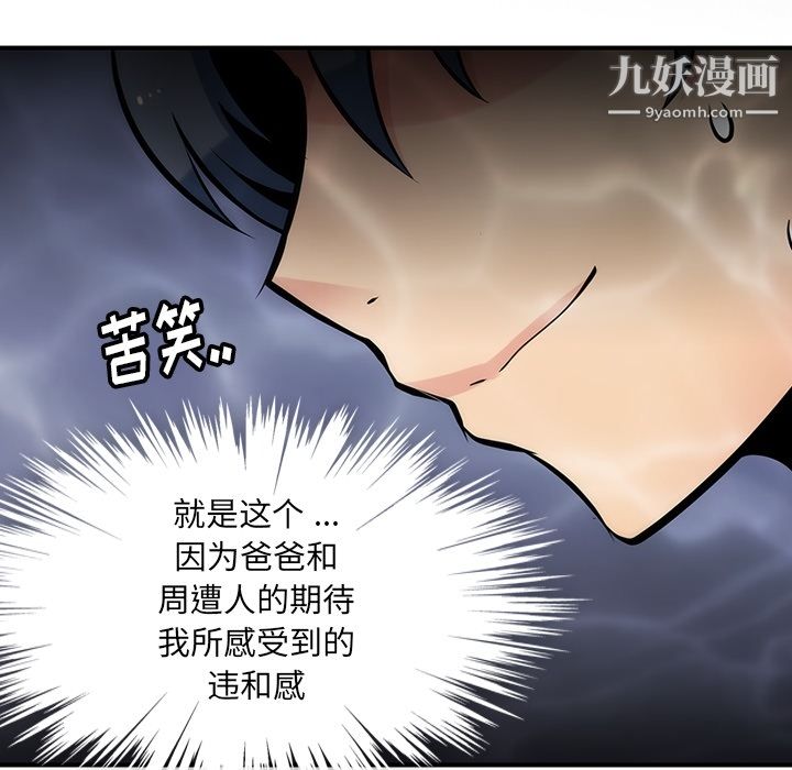 《如此可爱的间谍?》漫画 第12話