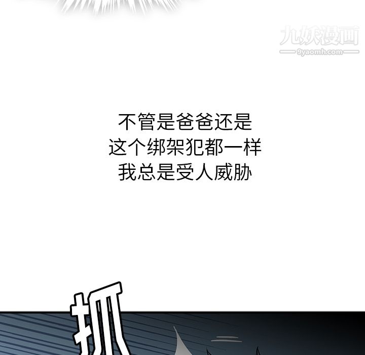 《如此可爱的间谍?》漫画 第12話