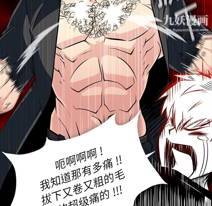 《如此可爱的间谍?》漫画 第12話
